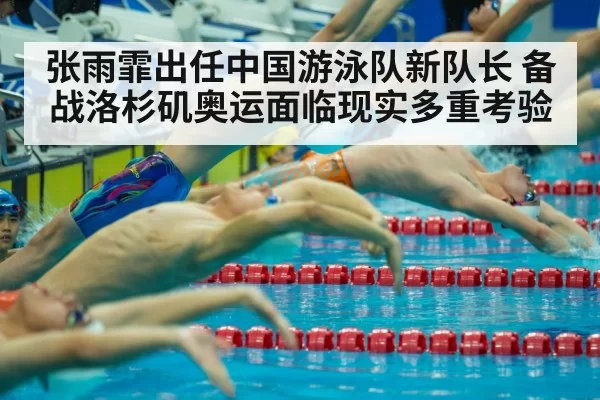 Chinese swimming team