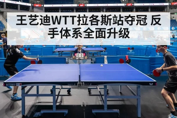 table tennis match