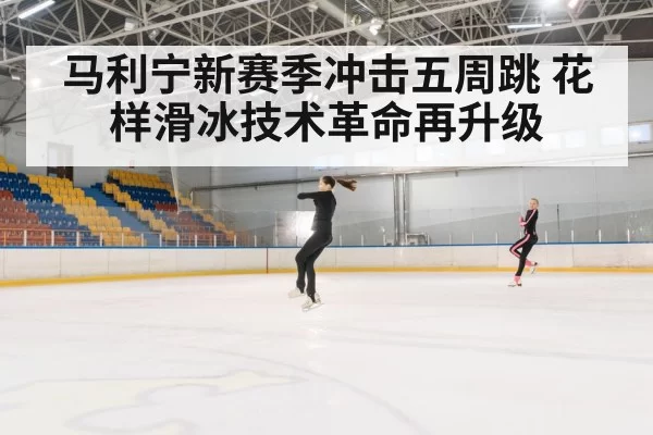 figure skating jump