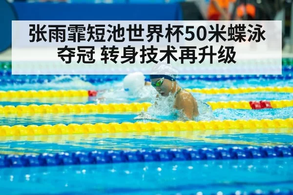 Zhang Yufei swimming butterfly medal