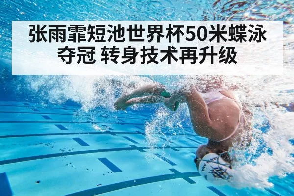 swimmer flip turn technique
