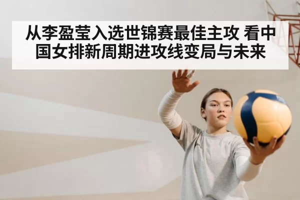 female volleyball player