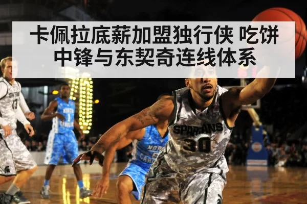 basketball defense