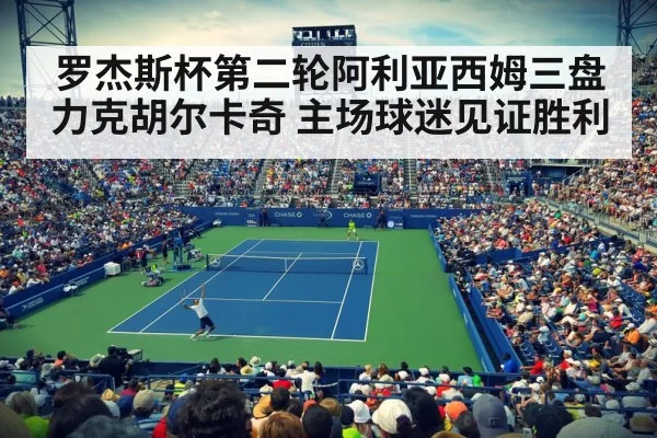 tennis crowd cheering