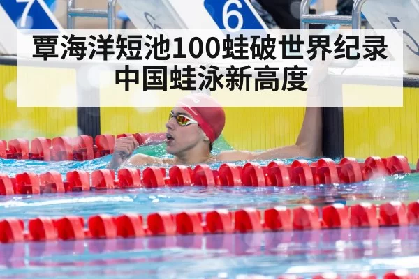 swimming world record celebration