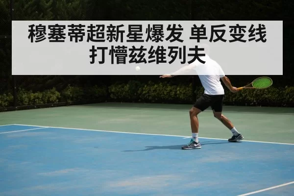 tennis backhand shot