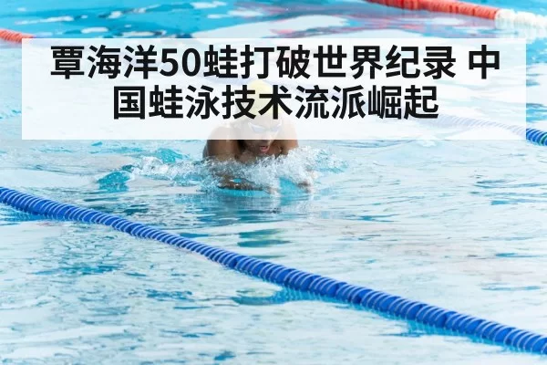 breaststroke swimming technique