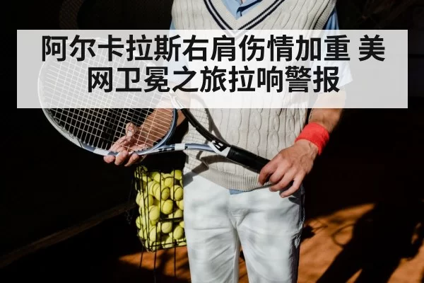 tennis player shoulder injury